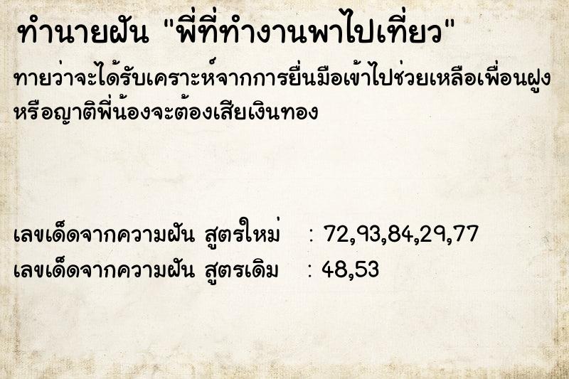 ทำนายฝัน พี่ที่ทำงานพาไปเที่ยว ทำนายฝัน พี่ที่ทำงานพาไปเที่ยว