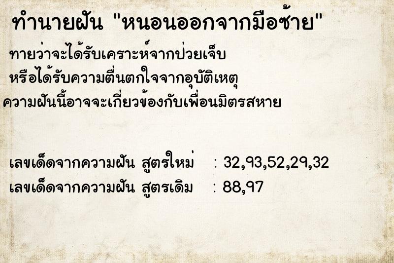 ทำนายฝัน หนอนออกจากมือซ้าย ทำนายฝัน หนอนออกจากมือซ้าย