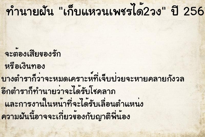 ทำนายฝัน เก็บแหวนเพชรได้2วง ทำนายฝัน เก็บแหวนเพชรได้2วง