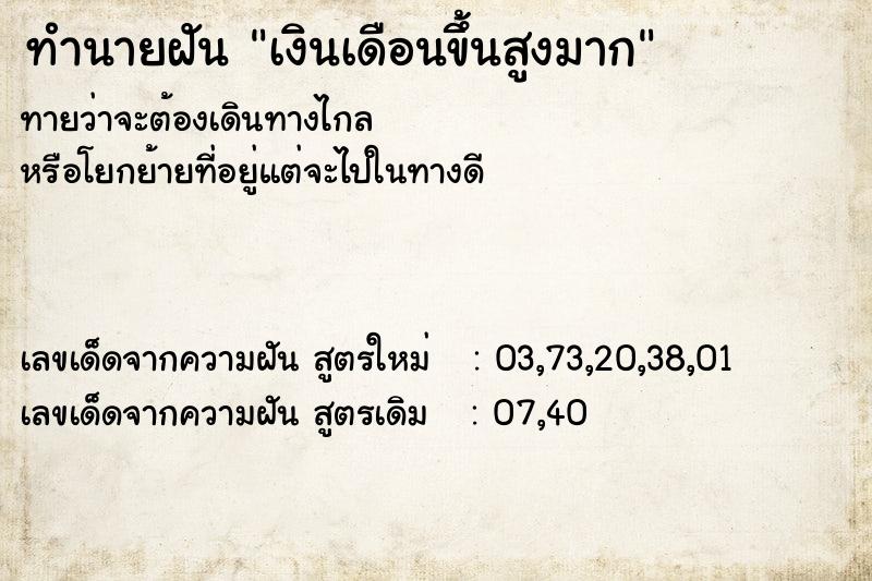 ทำนายฝันทำนายฝันเงินเดือนขึ้นสูงมาก