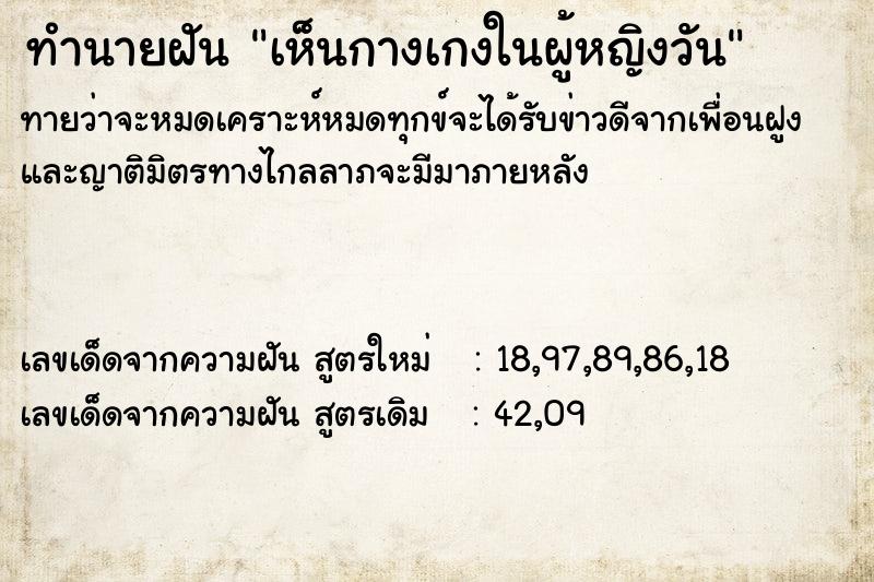 ทำนายฝันทำนายฝันเห็นกางเกงในผู้หญิงวัน