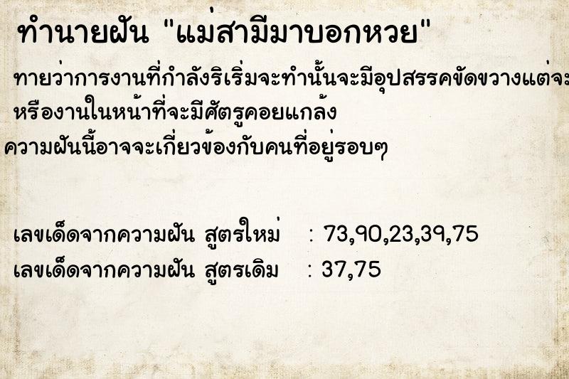 ทำนายฝันทำนายฝันแม่สามีมาบอกหวย