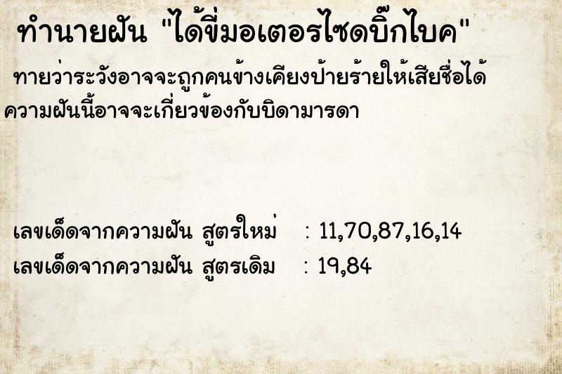 ทำนายฝันทำนายฝันได้ขี่มอเตอรไซดบิ๊กไบค