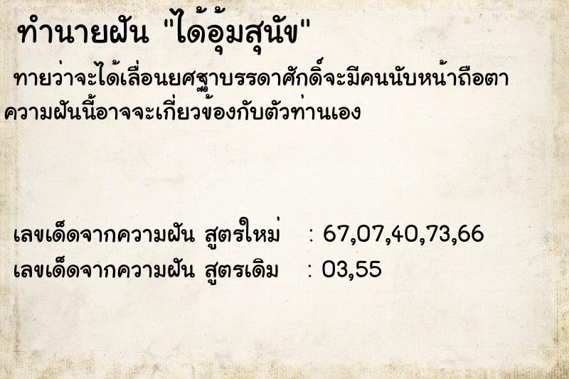 ทำนายฝันได้อุ้มสุนัข ทำนายฝันทำนายฝันได้อุ้มสุนัข