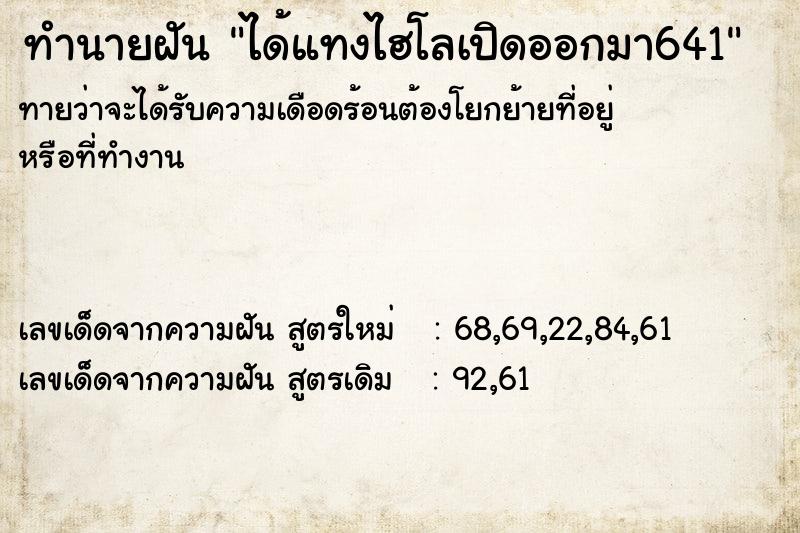 ทำนายฝันทำนายฝันได้แทงไฮโลเปิดออกมา641