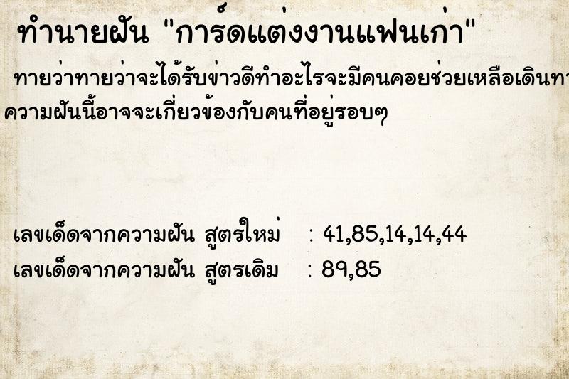 ทำนายฝัน การ์ดแต่งงานแฟนเก่า