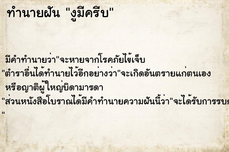 ทำนายฝัน งูมีครีบ ทำนายฝัน งูมีครีบ