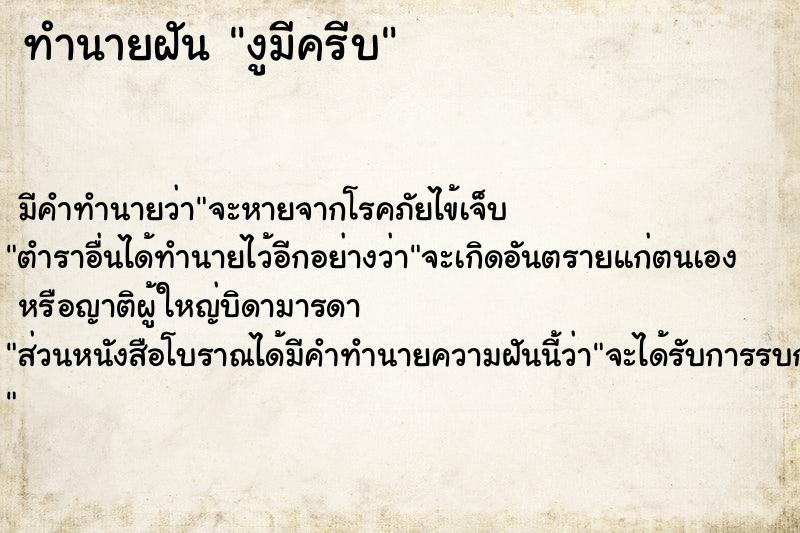 ทำนายฝัน งูมีครีบ ตำราโบราณ แม่นที่สุดในโลก