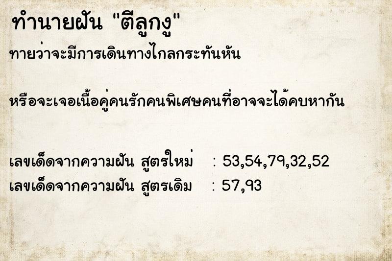 ทำนายฝัน ตีลูกงู ทำนายฝัน ตีลูกงู