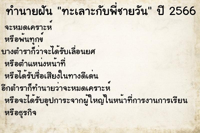 ทำนายฝันทะเลาะกับพี่ชายวัน ทำนายฝันทำนายฝันทะเลาะกับพี่ชายวัน