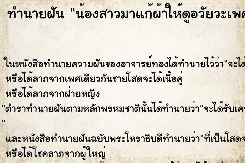 ทำนายฝันน้องสาวมาแก้ผ้าให้ดูอวัยวะเพศ ทำนายฝันทำนายฝันน้องสาวมาแก้ผ้าให้ดูอวัยวะเพศ