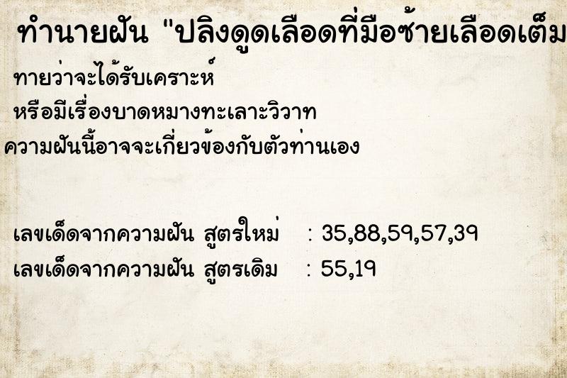 ทำนายฝันปลิงดูดเลือดที่มือซ้ายเลือดเต็มเลย ทำนายฝันทำนายฝันปลิงดูดเลือดที่มือซ้ายเลือดเต็มเลย