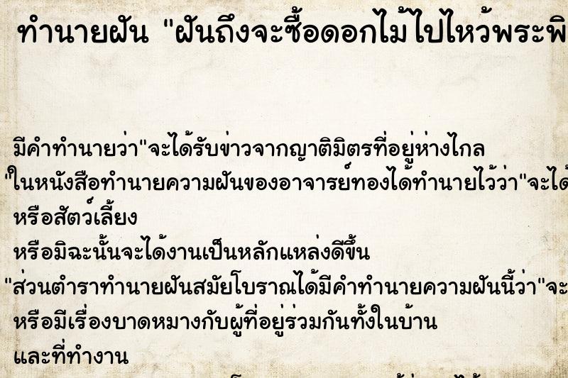 ทำนายฝันทำนายฝันฝันถึงจะซื้อดอกไม้ไปไหว้พระพิฆเนศ