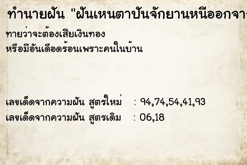 ทำนายฝัน ฝันเหนตาปันจักยานหนีออกจากบ้านและตามกลับมา ทำนายฝัน ฝันเหนตาปันจักยานหนีออกจากบ้านและตามกลับมา