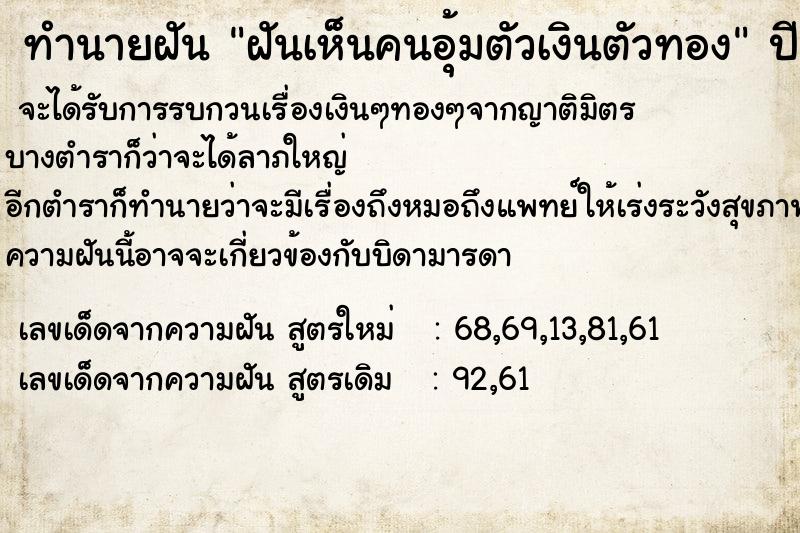 ทำนายฝันฝันเห็นคนอุ้มตัวเงินตัวทอง ทำนายฝันทำนายฝันฝันเห็นคนอุ้มตัวเงินตัวทอง
