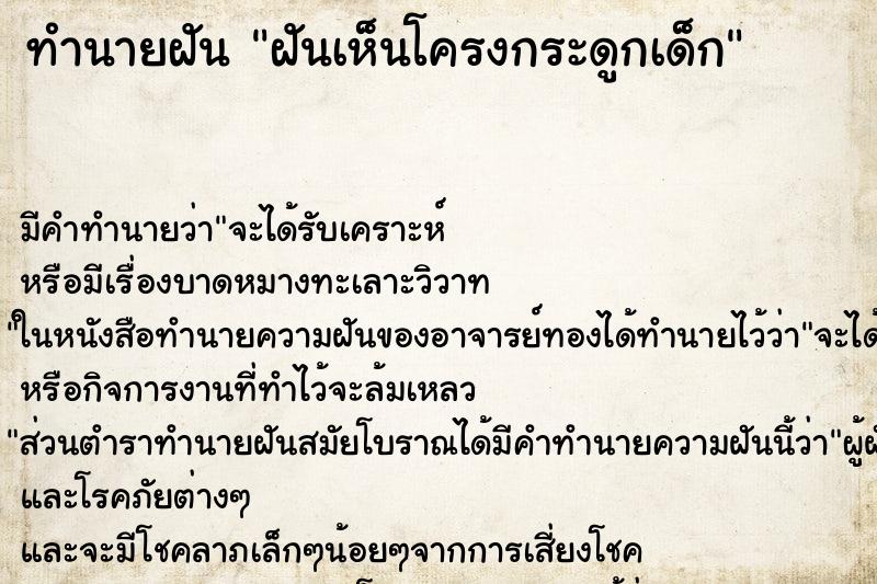 ทำนายฝัน ฝันเห็นโครงกระดูกเด็ก ทำนายฝัน ฝันเห็นโครงกระดูกเด็ก