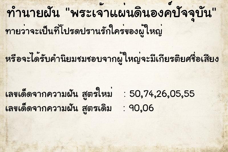 ทำนายฝันพระเจ้าแผ่นดินองค์ปัจจุบัน ทำนายฝันทำนายฝันพระเจ้าแผ่นดินองค์ปัจจุบัน