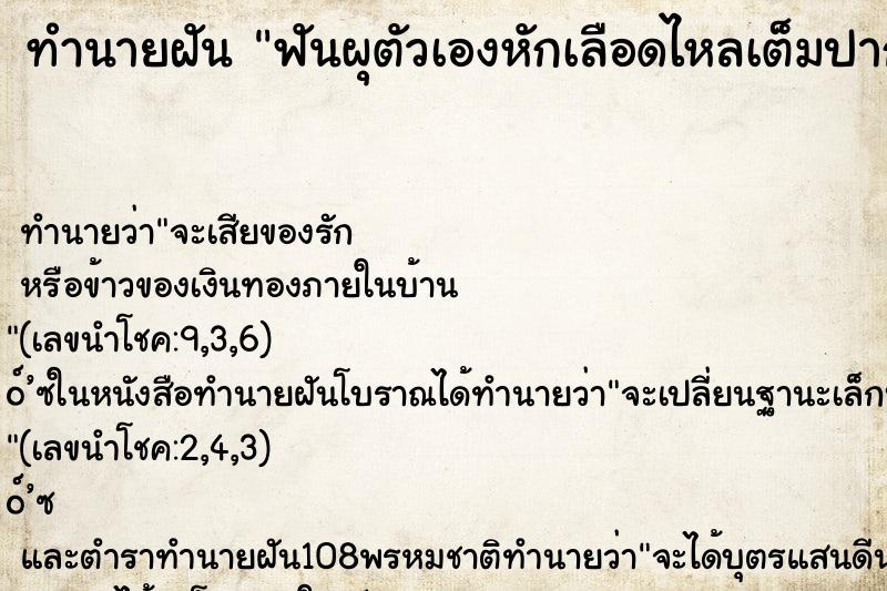 ทำนายฝันทำนายฝันฟันผุตัวเองหักเลือดไหลเต็มปาก