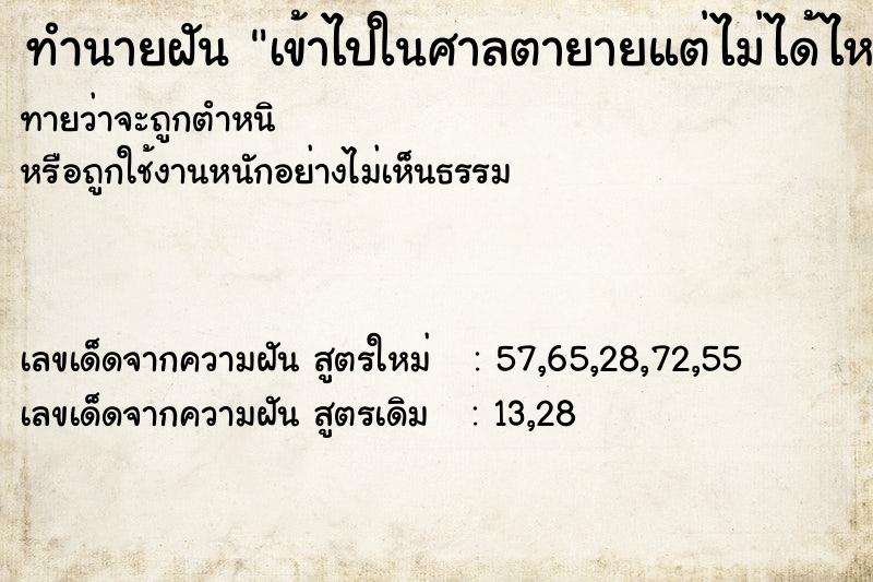 ทำนายฝันทำนายฝันเข้าไปในศาลตายายแต่ไม่ได้ไหว้