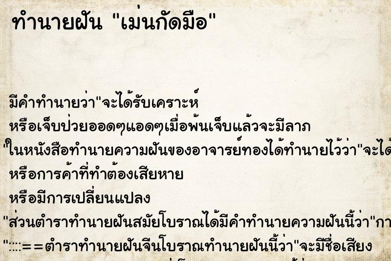 ทำนายฝัน เม่นกัดมือ ทำนายฝัน เม่นกัดมือ