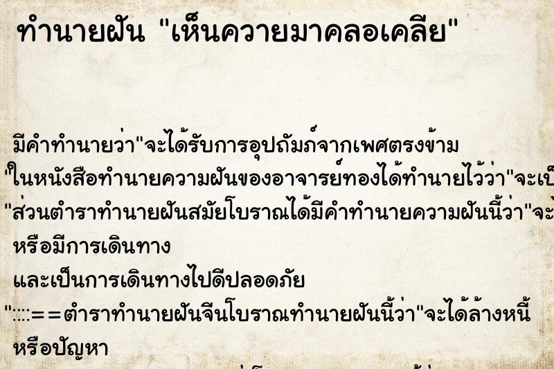ทำนายฝันทำนายฝันเห็นควายมาคลอเคลีย