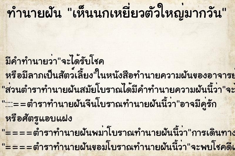 ทำนายฝันเห็นนกเหยี่ยวตัวใหญ่มากวัน ทำนายฝันทำนายฝันเห็นนกเหยี่ยวตัวใหญ่มากวัน