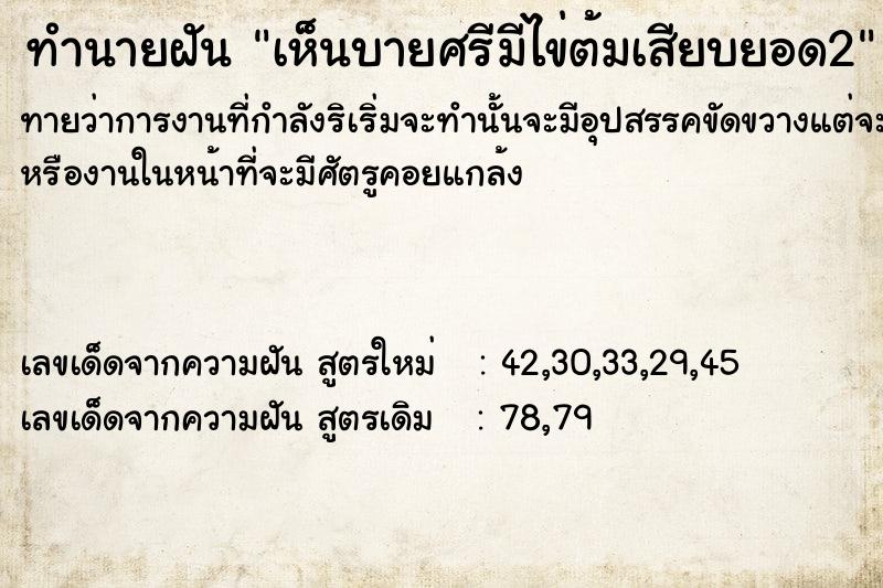 ทำนายฝันเห็นบายศรีมีไข่ต้มเสียบยอด2 ทำนายฝันทำนายฝันเห็นบายศรีมีไข่ต้มเสียบยอด2