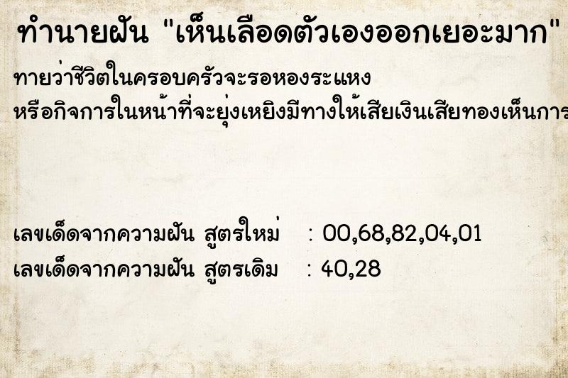 ทำนายฝันทำนายฝันเห็นเลือดตัวเองออกเยอะมาก