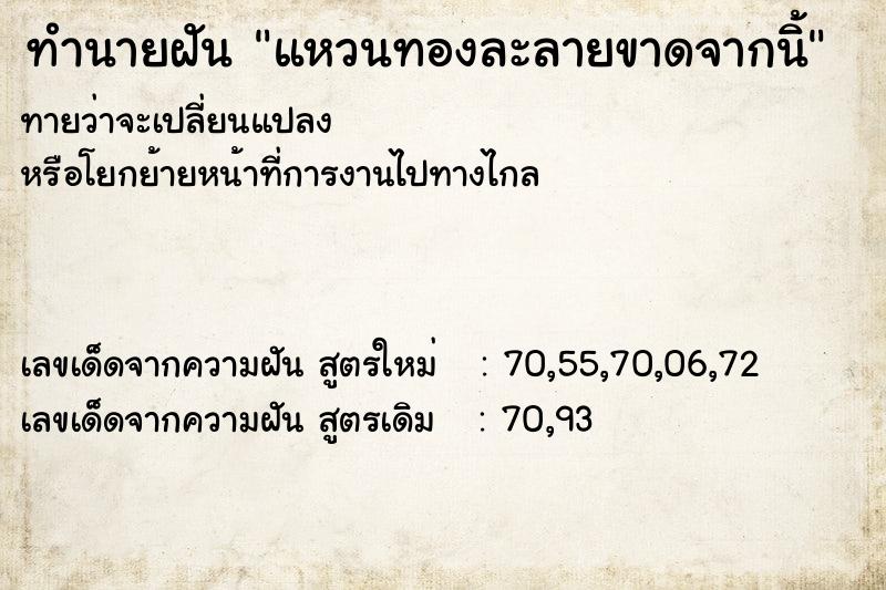 ทำนายฝันทำนายฝันแหวนทองละลายขาดจากนิ้