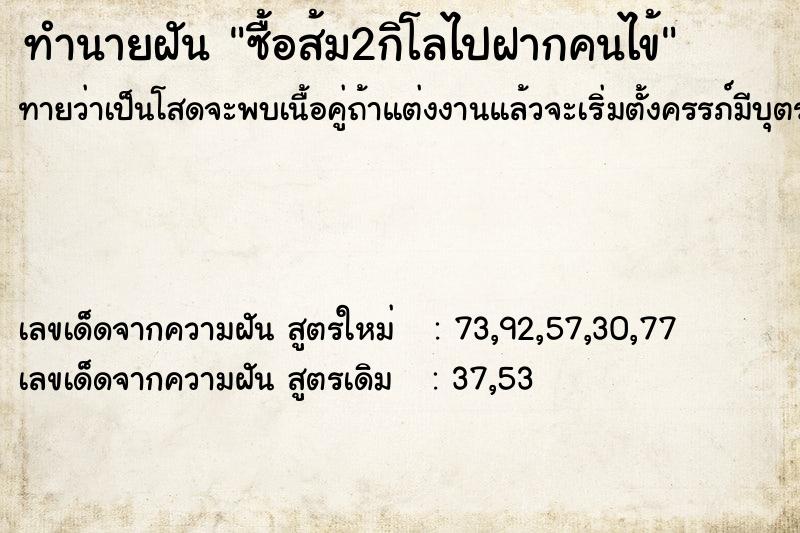 ทำนายฝันซื้อส้ม2กิโลไปฝากคนไข้ ทำนายฝันทำนายฝันซื้อส้ม2กิโลไปฝากคนไข้