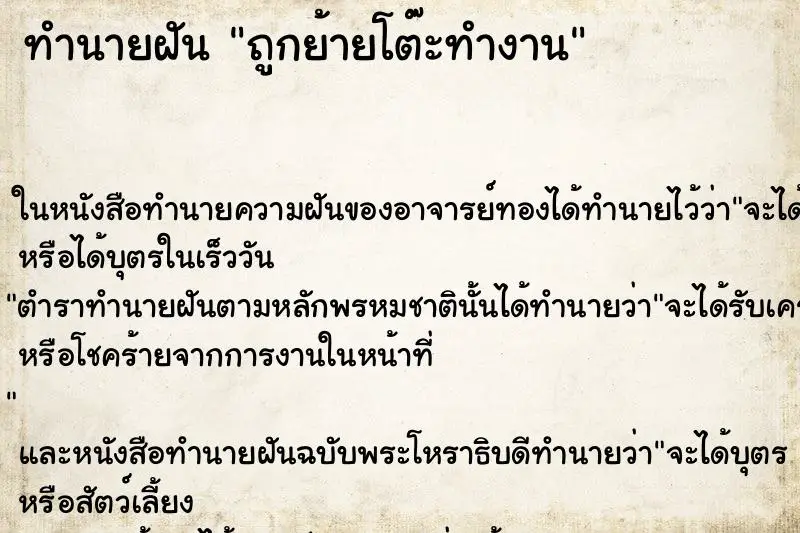 ทำนายฝัน ถูกย้ายโต๊ะทำงาน ทำนายฝัน ถูกย้ายโต๊ะทำงาน