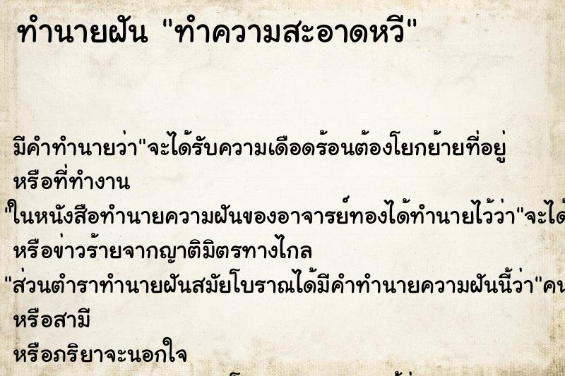 ทำนายฝัน ทำความสะอาดหวี ตำราโบราณ แม่นที่สุดในโลก