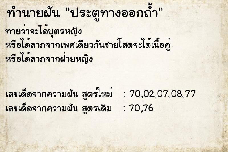 ทำนายฝัน ประตูทางออกถ้ำ ทำนายฝัน ประตูทางออกถ้ำ