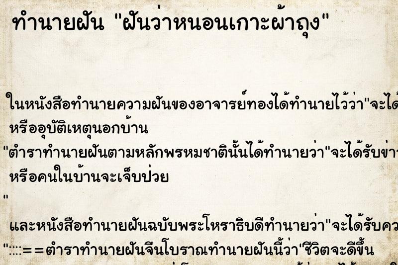 ทำนายฝันฝันว่าหนอนเกาะผ้าถุง ทำนายฝันทำนายฝันฝันว่าหนอนเกาะผ้าถุง
