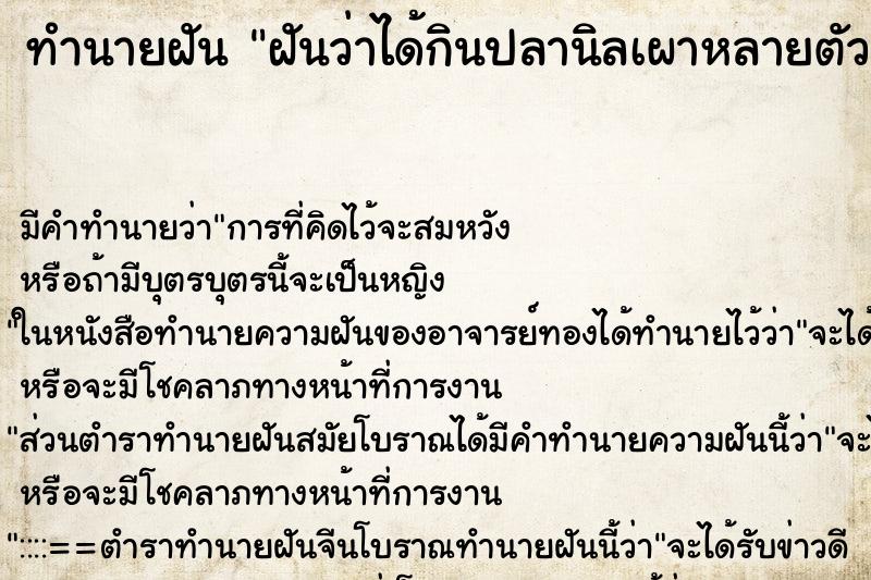 ทำนายฝัน ฝันว่าได้กินปลานิลเผาหลายตัวอย่างอร่อย ตำราโบราณ แม่นที่สุดในโลก