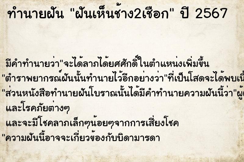 ทำนายฝัน ฝันเห็นช้าง2เชือก ทำนายฝัน ฝันเห็นช้าง2เชือก