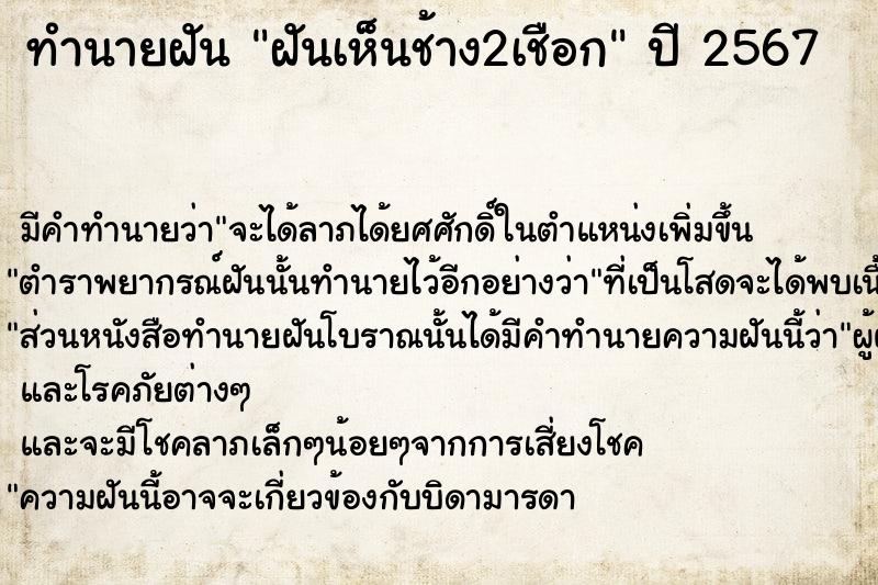 ทำนายฝัน ฝันเห็นช้าง2เชือก ตำราโบราณ แม่นที่สุดในโลก