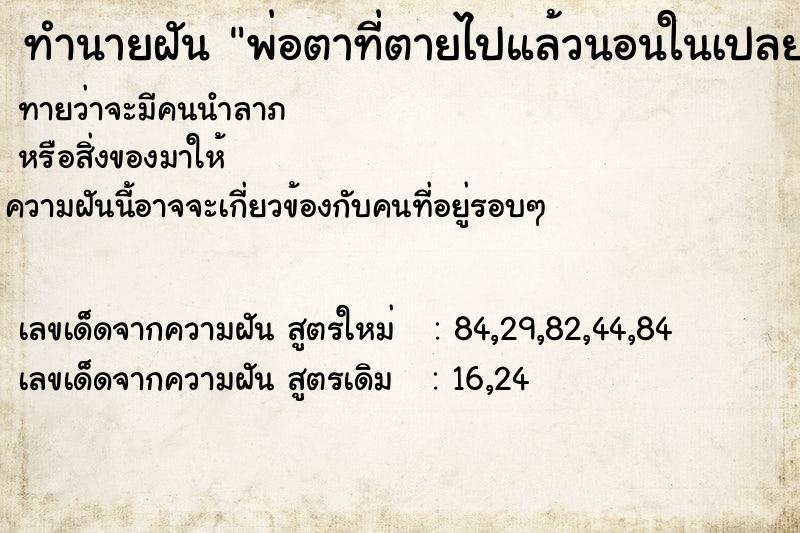 ทำนายฝันพ่อตาที่ตายไปแล้วนอนในเปลยวนอ่านหนังสือ ทำนายฝันทำนายฝันพ่อตาที่ตายไปแล้วนอนในเปลยวนอ่านหนังสือ