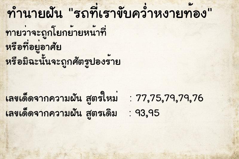 ทำนายฝันรถที่เราขับคว่ำหงายท้อง ทำนายฝันทำนายฝันรถที่เราขับคว่ำหงายท้อง