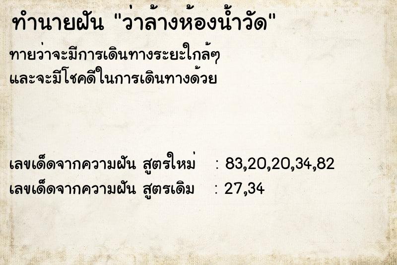 ทำนายฝัน ว่าล้างห้องน้ำวัด ทำนายฝัน ว่าล้างห้องน้ำวัด