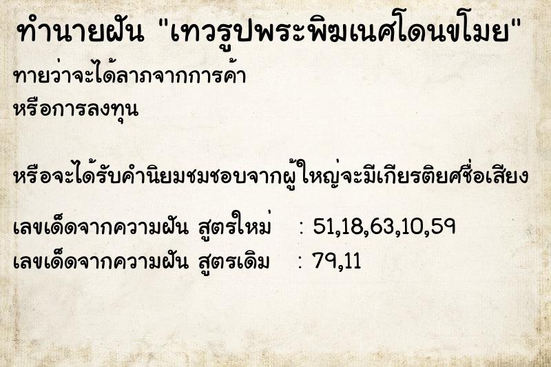 ทำนายฝันทำนายฝันเทวรูปพระพิฆเนศโดนขโมย