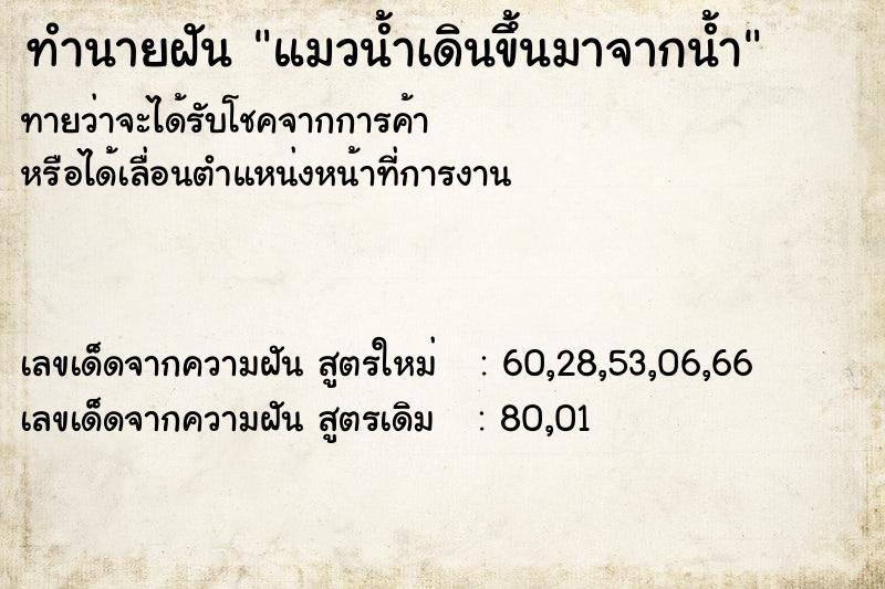 ทำนายฝันทำนายฝันแมวน้ำเดินขึ้นมาจากน้ำ
