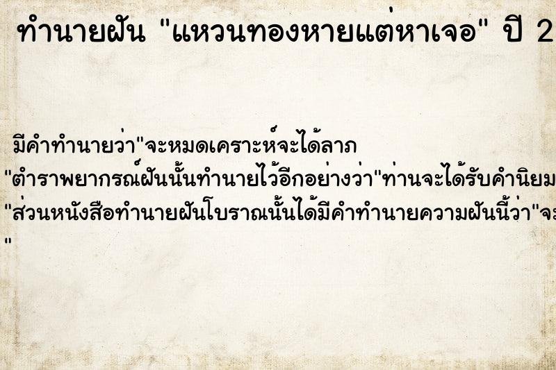 ทำนายฝัน แหวนทองหายแต่หาเจอ แม่นๆ ฟรี ด้วยตำราหนังสือทำนายฝันโบราณ ทำนายฝันแหวนทองหายแต่หาเจอ