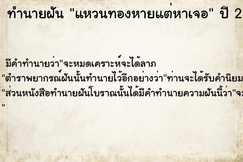 ทำนายฝัน แหวนทองหายแต่หาเจอ ตำราโบราณ แม่นที่สุดในโลก