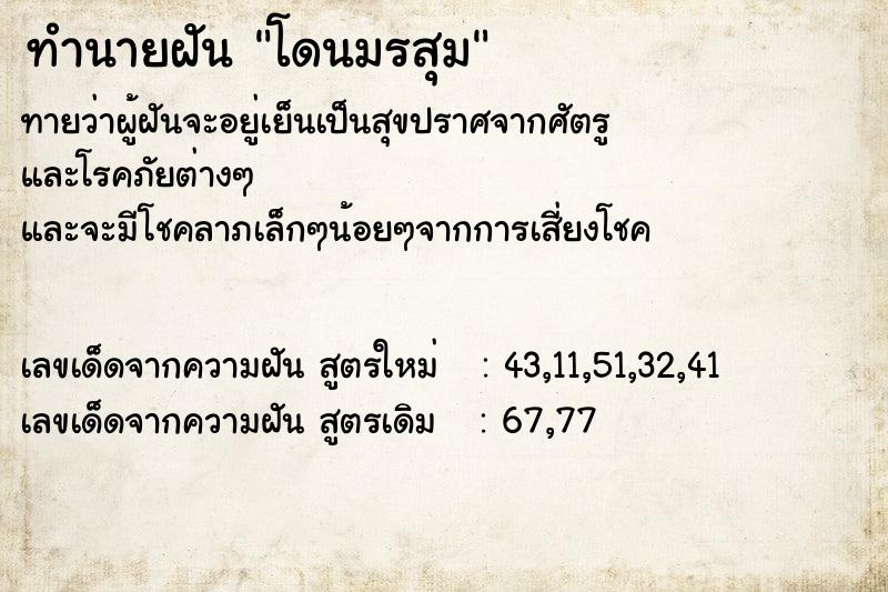 ทำนายฝันโดนมรสุม ทำนายฝันทำนายฝันโดนมรสุม