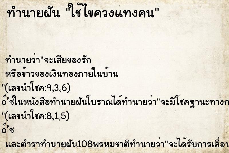 ทำนายฝันใช้ไขควงแทงคน ทำนายฝันทำนายฝันใช้ไขควงแทงคน
