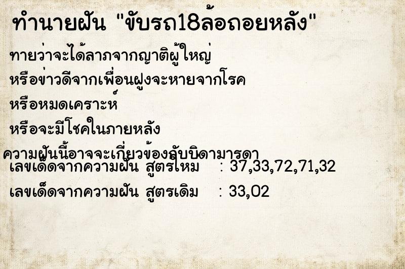 ทำนายฝันขับรถ18ล้อถอยหลัง ทำนายฝันทำนายฝันขับรถ18ล้อถอยหลัง