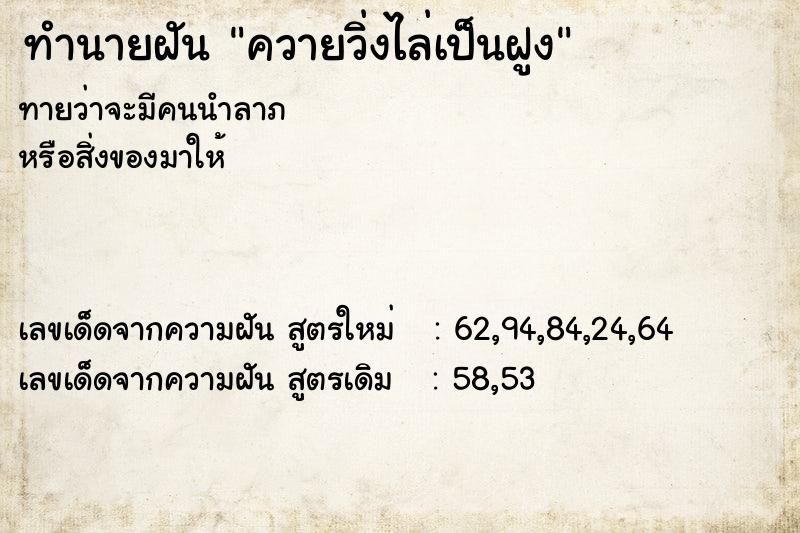 ทำนายฝันควายวิ่งไล่เป็นฝูง ทำนายฝันทำนายฝันควายวิ่งไล่เป็นฝูง