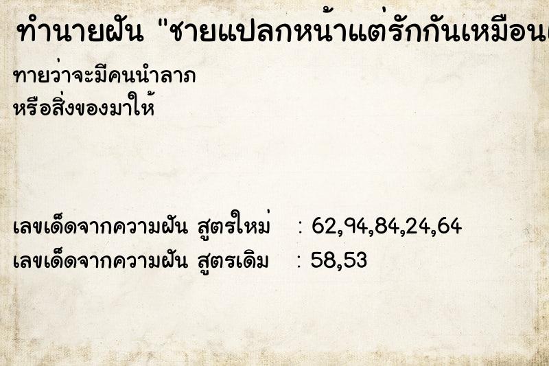 ทำนายฝันชายแปลกหน้าแต่รักกันเหมือนเป็นแฟน ทำนายฝันทำนายฝันชายแปลกหน้าแต่รักกันเหมือนเป็นแฟน