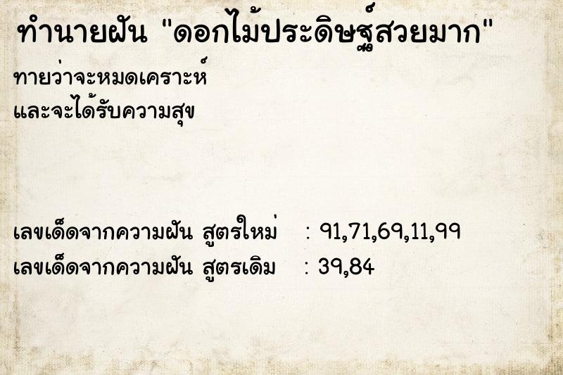 ทำนายฝันทำนายฝันดอกไม้ประดิษฐ์สวยมาก